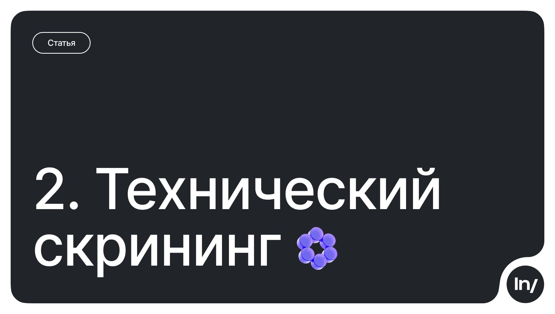 Как программисту отвечать на вопросы, чтобы пройти собеседование_20