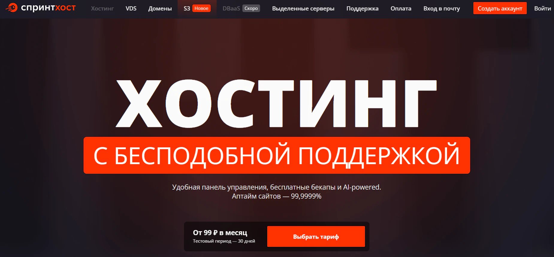 Дешевые хостинги для сайта: ТОП-13 провайдеров для веб-проектов_63
