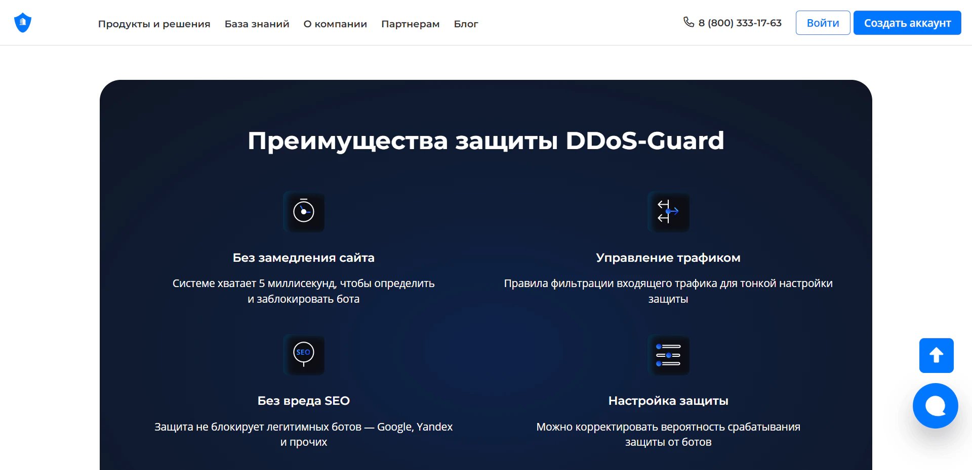 ТОП-10 сервисов для защиты от DDOS-атак в 2026 году_61