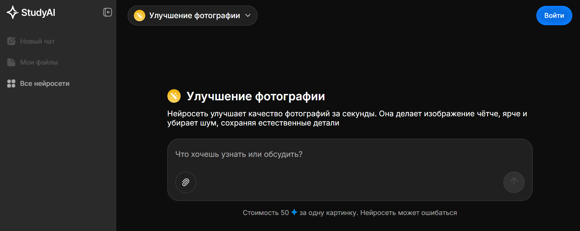 Нейросеть для улучшения качества фото: ТОП-13 ИИ-сервисов для повышения качества фото_7