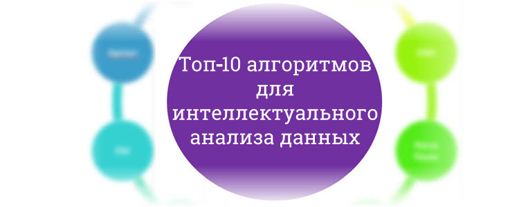 Обложка: Алгоритмы интеллектуального анализа данных