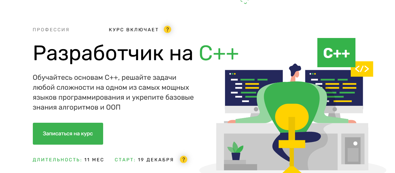 ТОП-40 курсов по языкам программирования C++ и C#, включая бесплатное онлайн-обучение_38