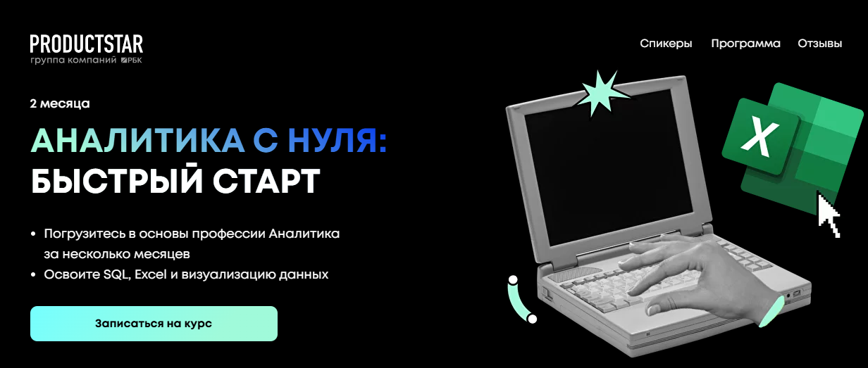 Лучшие курсы по анализу данных для начинающих с нуля — онлайн обучение Data Analyst_51