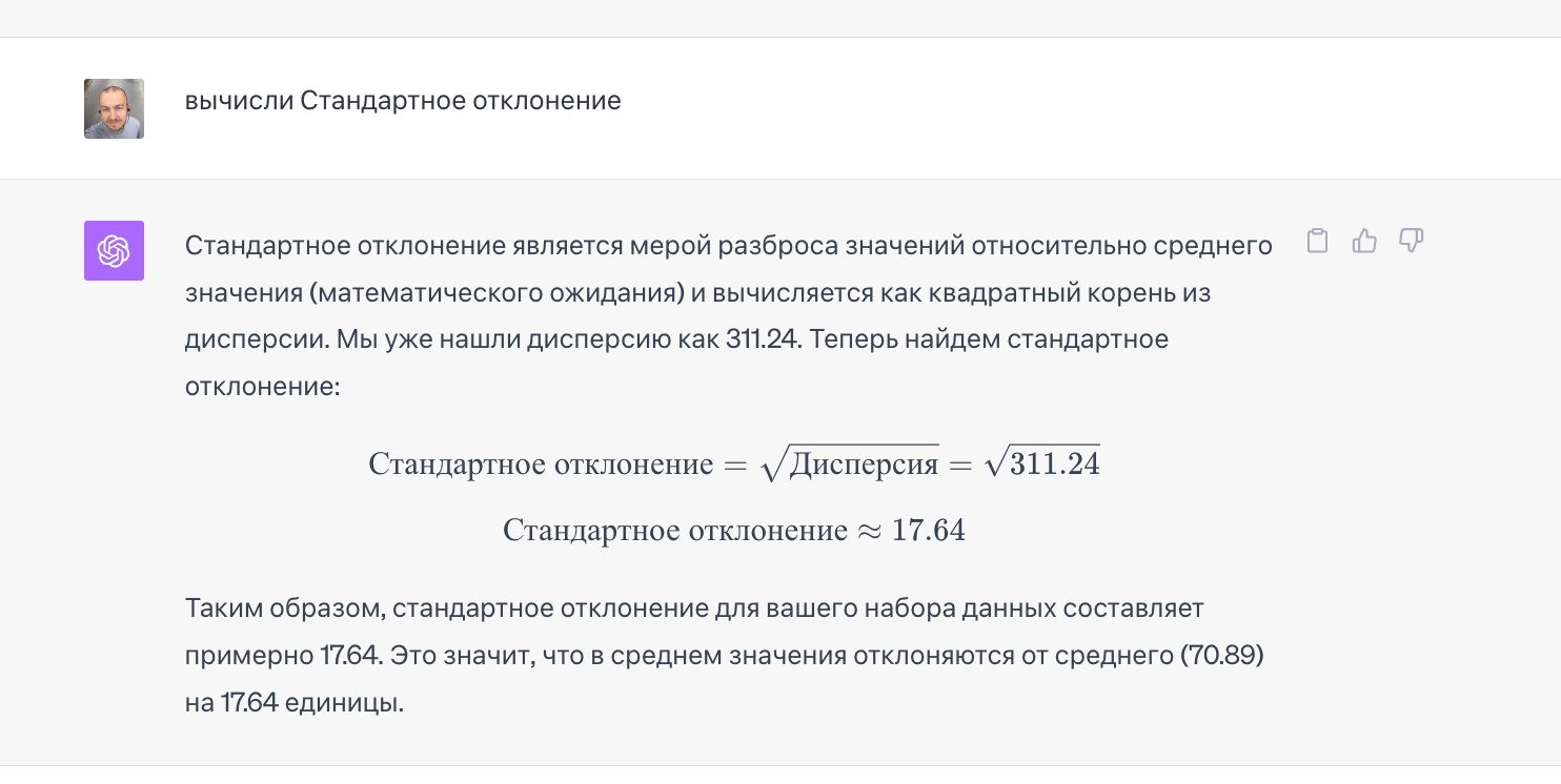 Используем ChatGPT для анализа работы Scrum-команды_18