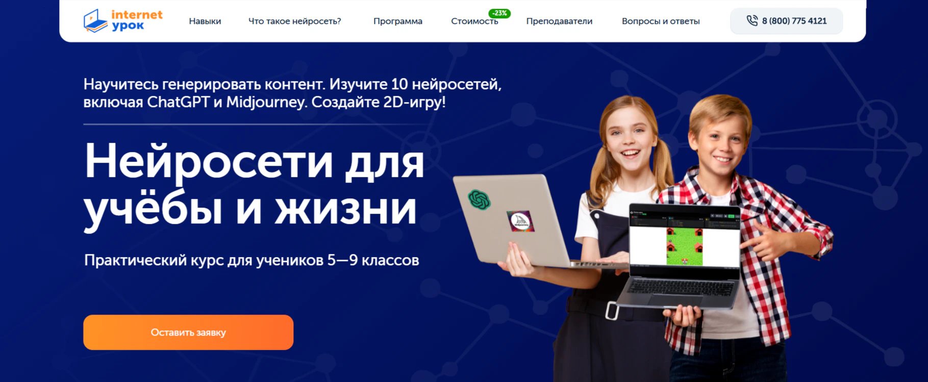 ChatGPT для детей: рейтинг курсов, где школьников учат пользоваться нейросетями правильно_35
