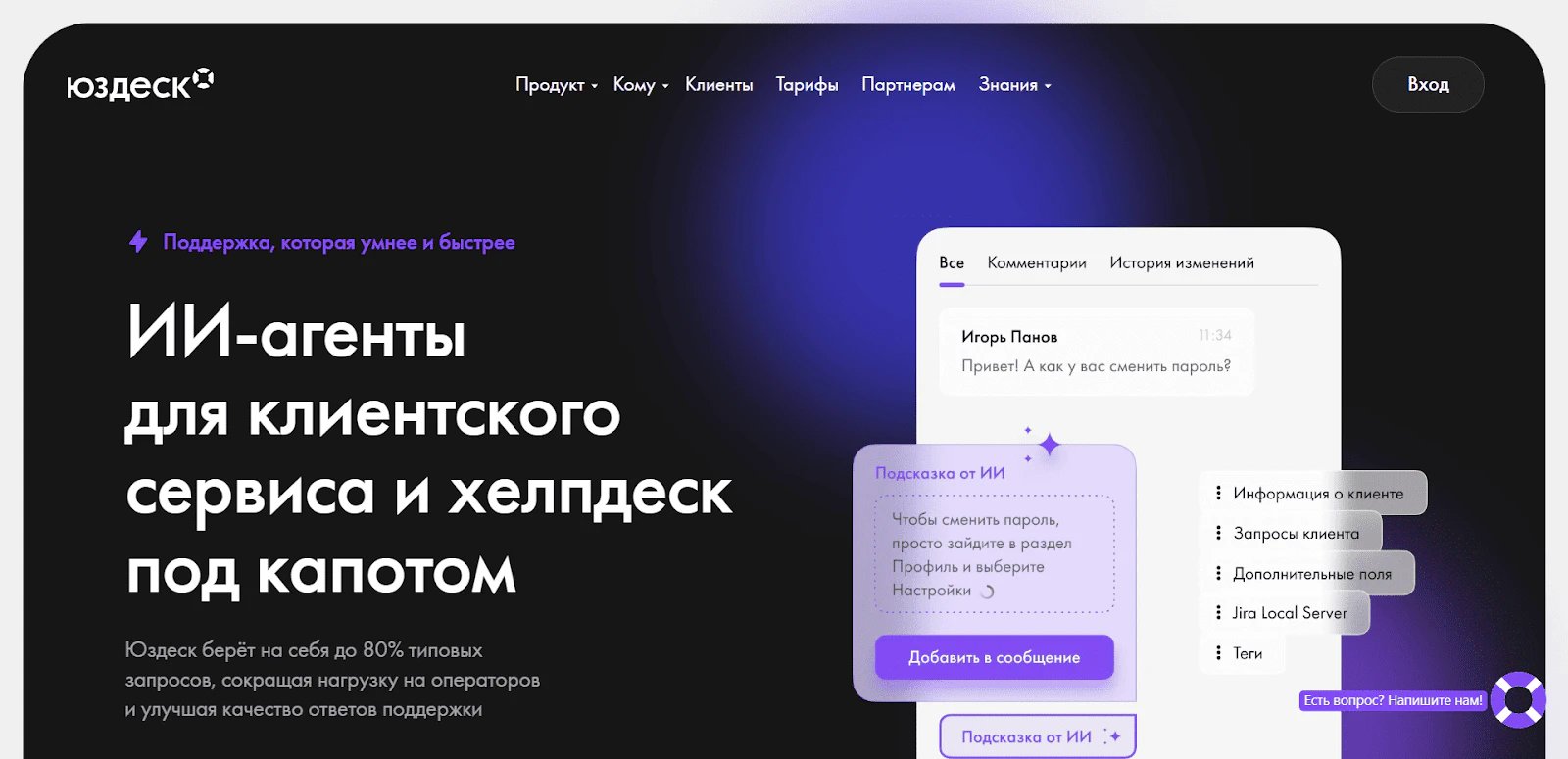 Топ 14 сервисов технической поддержки клиентов в 2026 году_27