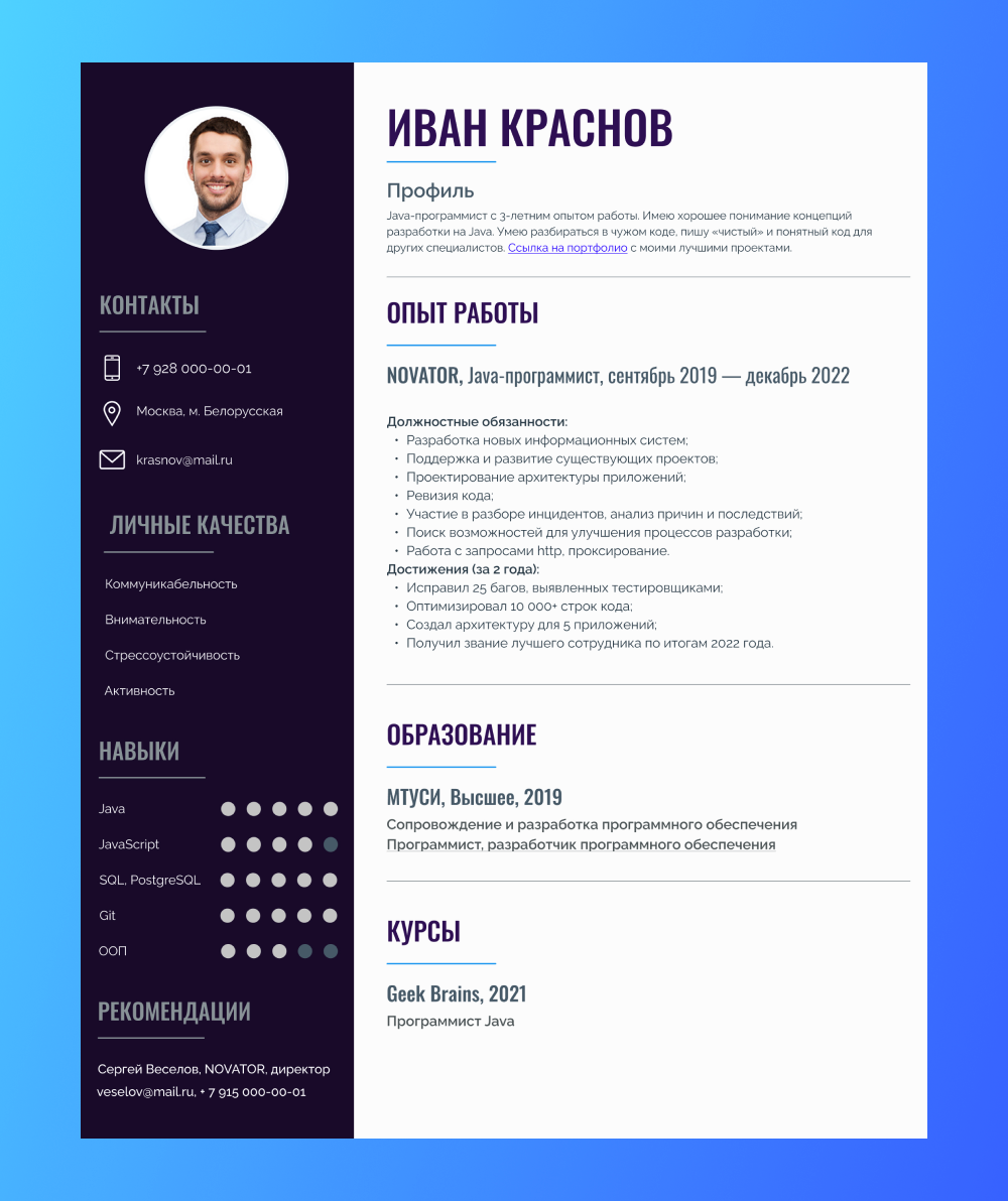 Этапы отбора в IT: как начинающему специалисту устроиться на работу_23