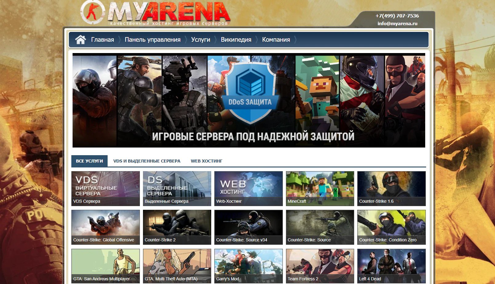 ТОП-10 хостингов игровых серверов: рейтинг провайдеров_31