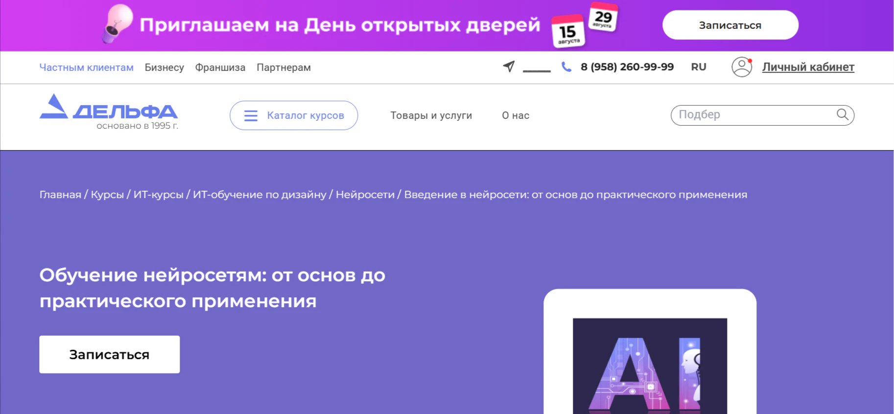 Лучшие курсы по ИИ для детей: обучение нейросетям, генерации картинок и созданию AI-проектов_74