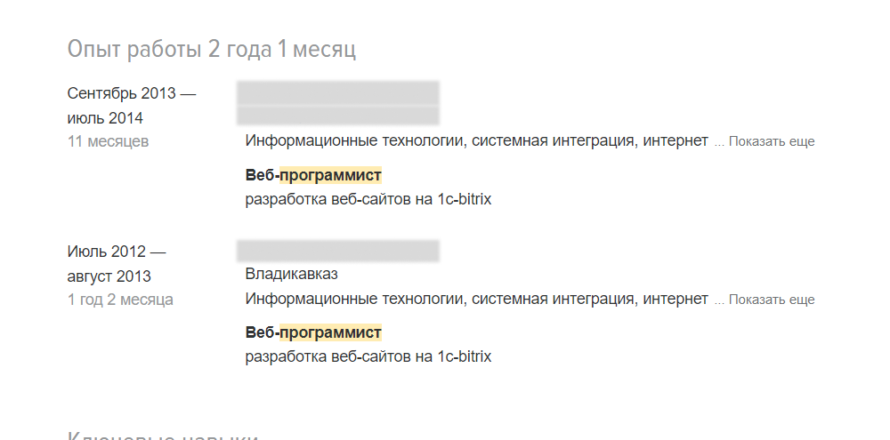 Увеличиваем конверсию в собеседования бесплатно, онлайн, без регистрации_54