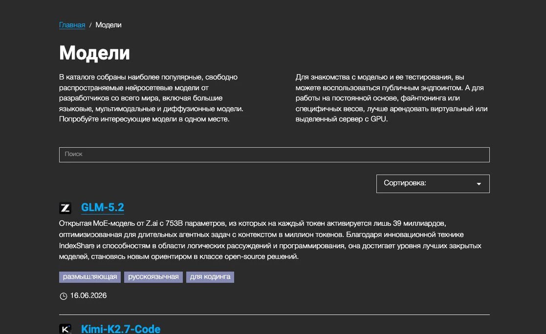 immers.cloud запустил Foundation Models: каталог open-source LLM с арендой GPU и без платы за токены_4