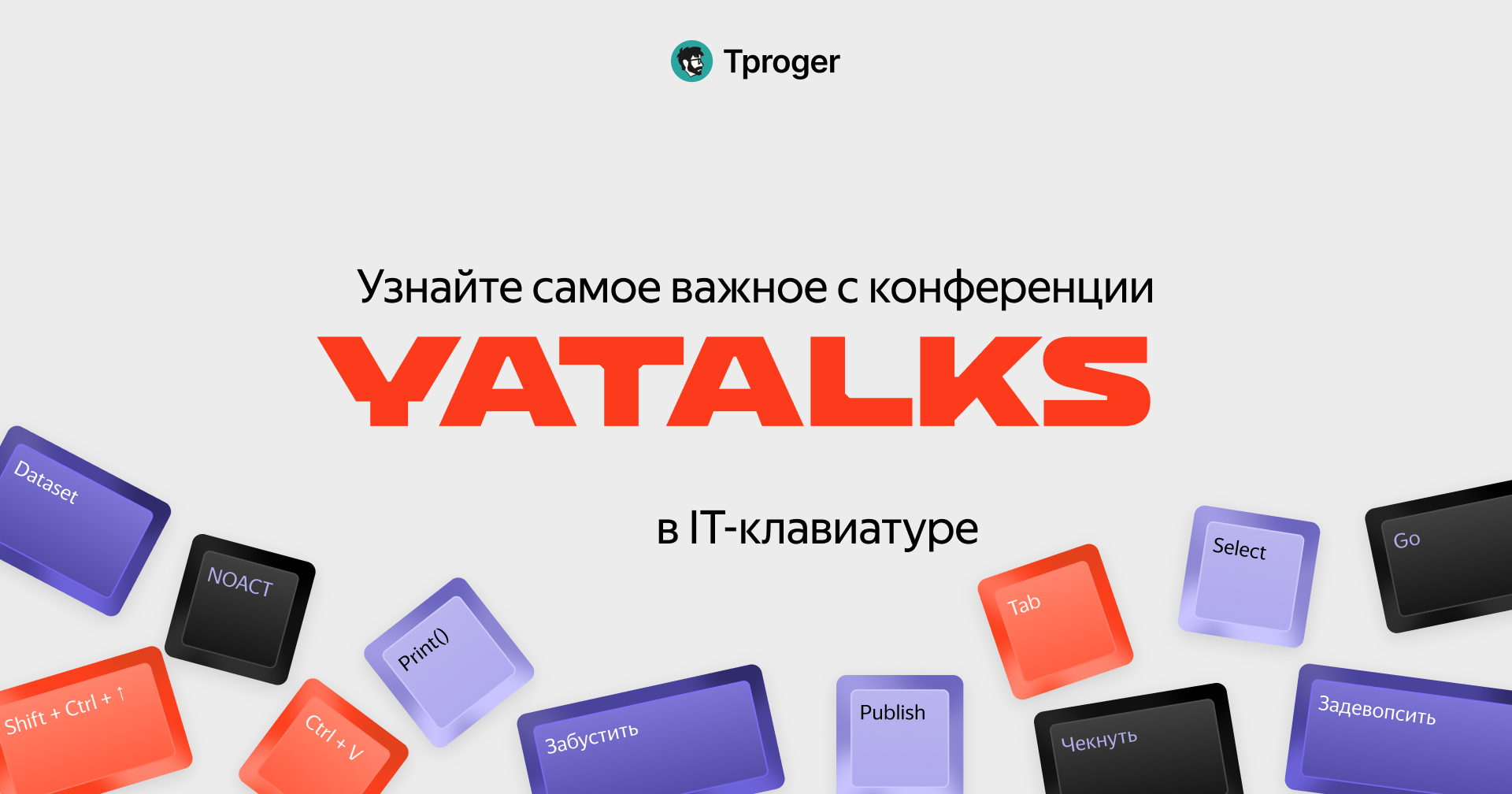 Обложка: IT-клавиатура важных смыслов с конференции Yatalks