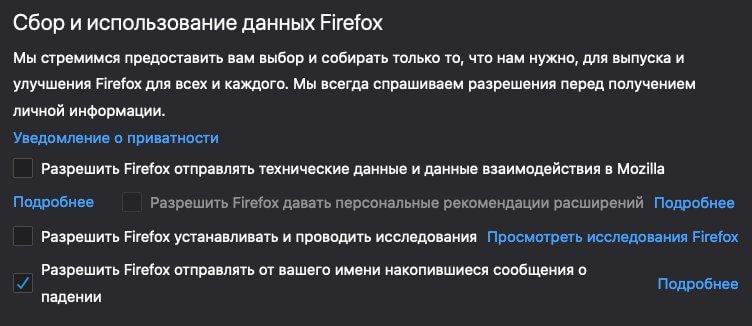 Как защитить себя от слежки в интернете: разбираемся с конфиденциальностью в Firefox_23