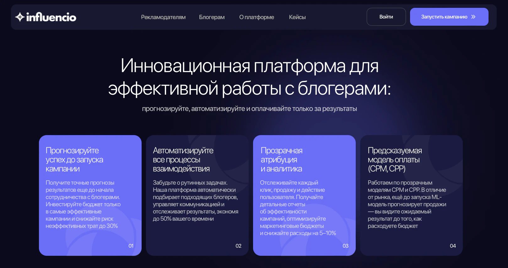 15 лучших платформ для поиска блогеров для рекламы в 2026 году_13