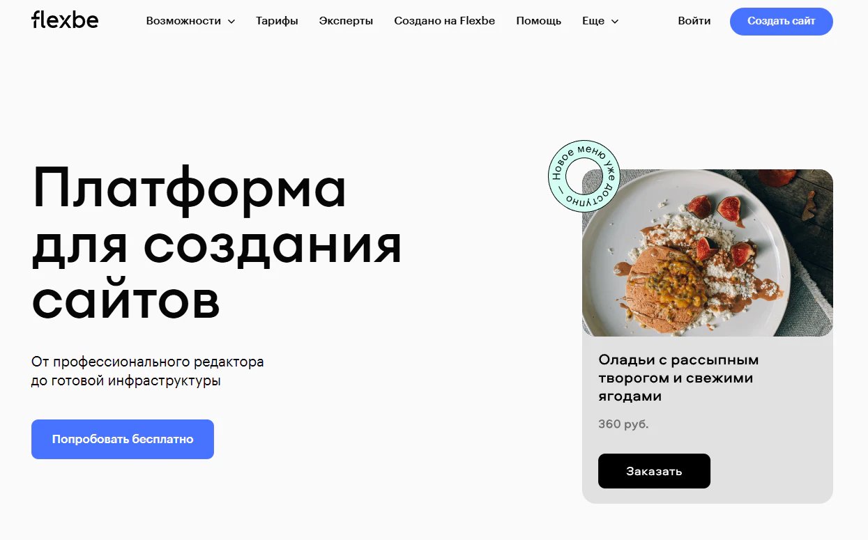 Лучшие платформы для создания сайтов-визиток – ТОП-16 конструкторов в 2026 году_23