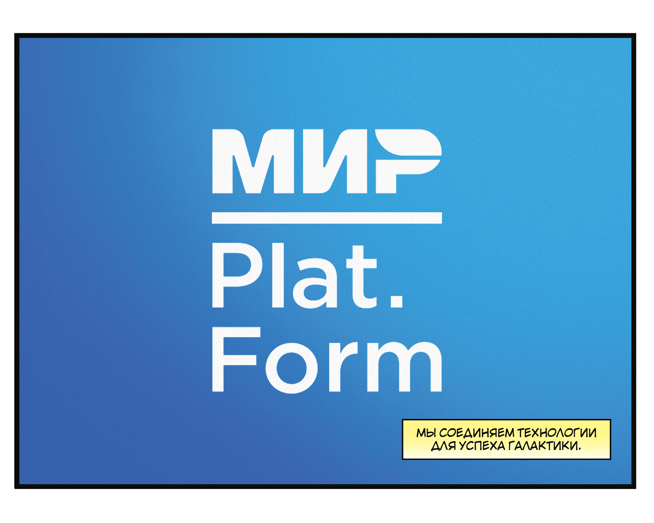 Межгалактическая команда. 4 серия_10