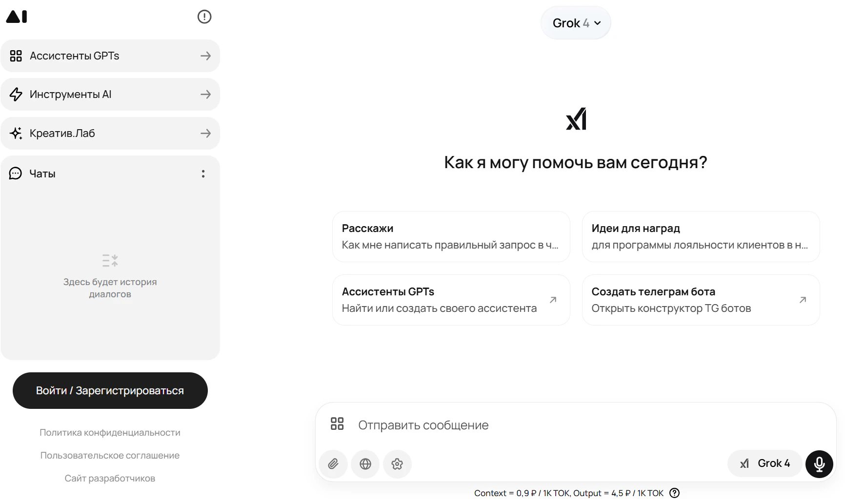 Как пользоваться Grok в России: что это и как использовать нейросеть_31