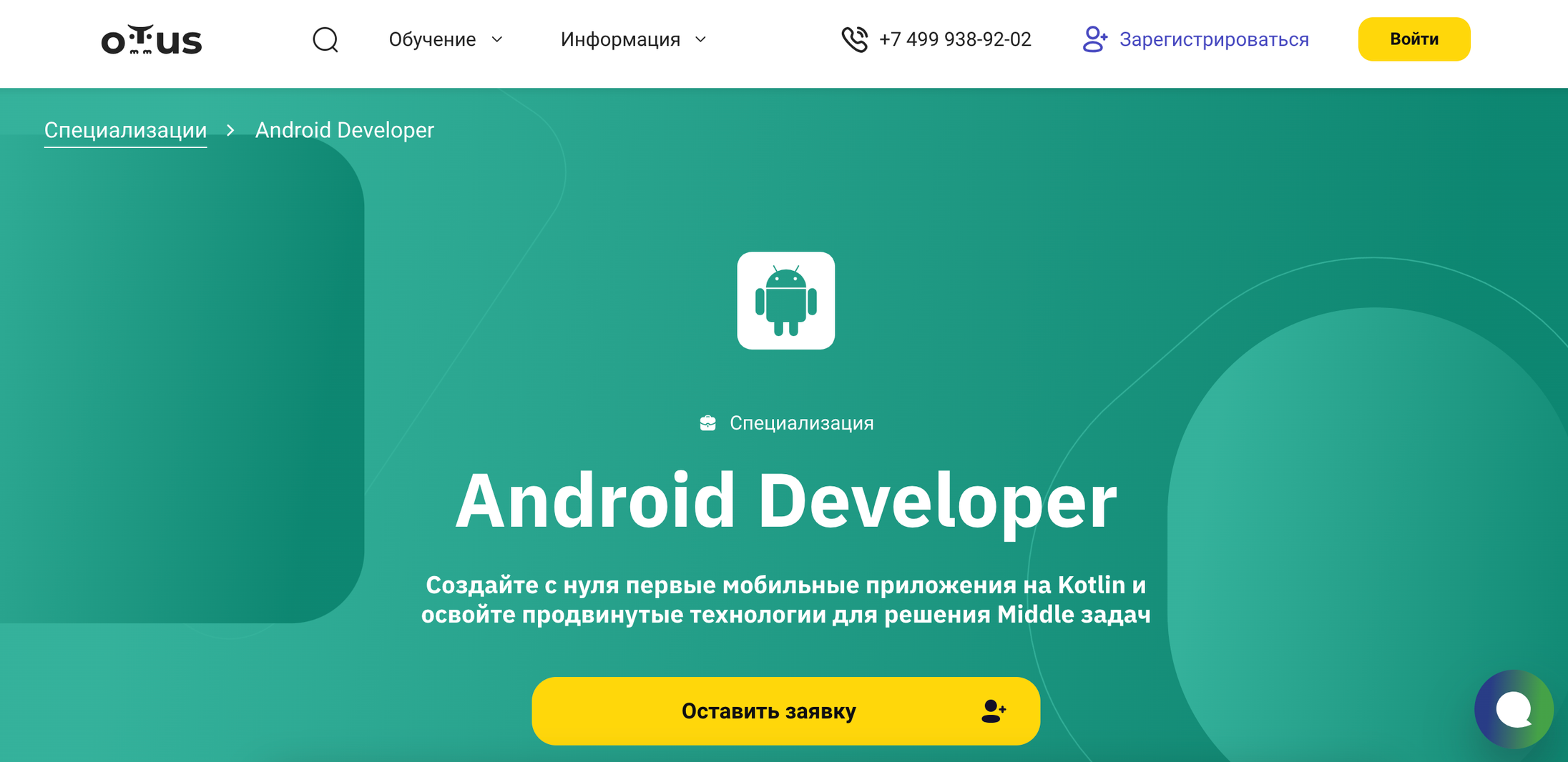 ТОП-30 курсов Android-разработчиков: онлайн-обучение разработки мобильных приложений под Android_75