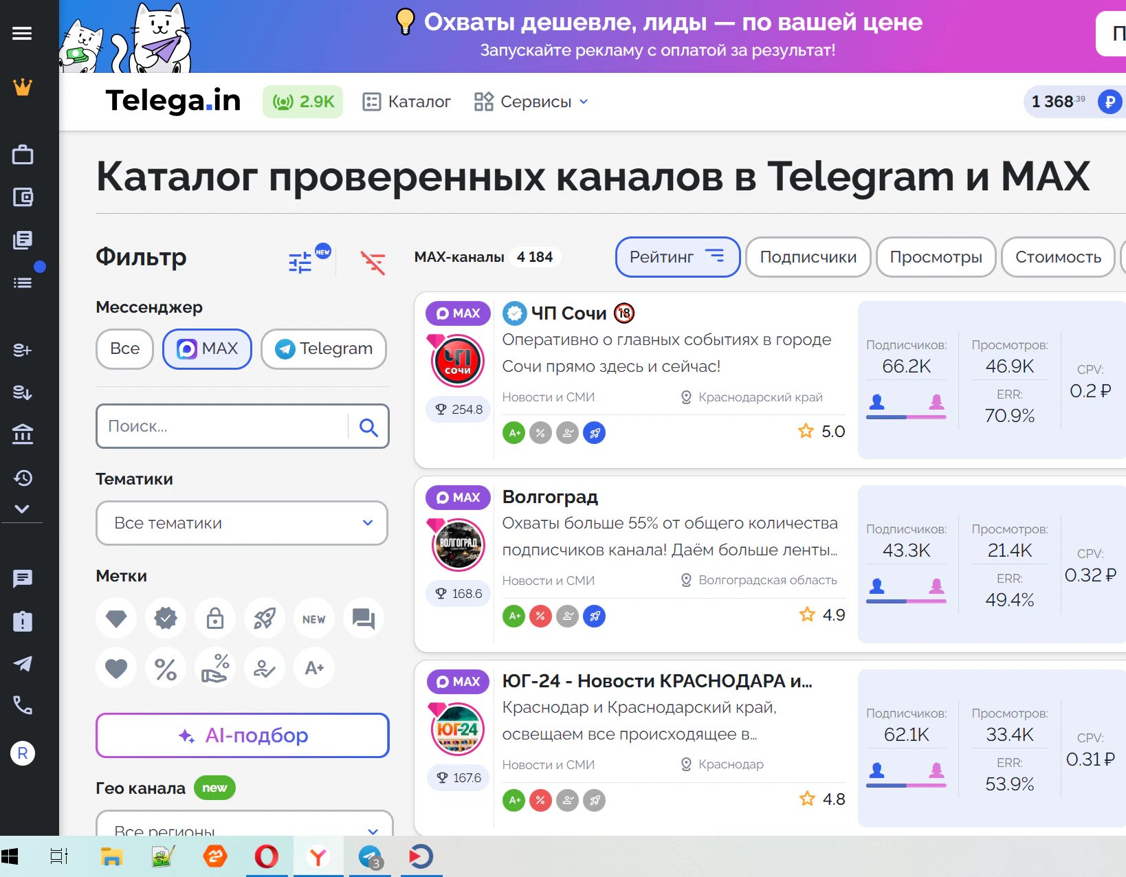 Топ 8 бирж рекламы в Макс в 2026 году_9