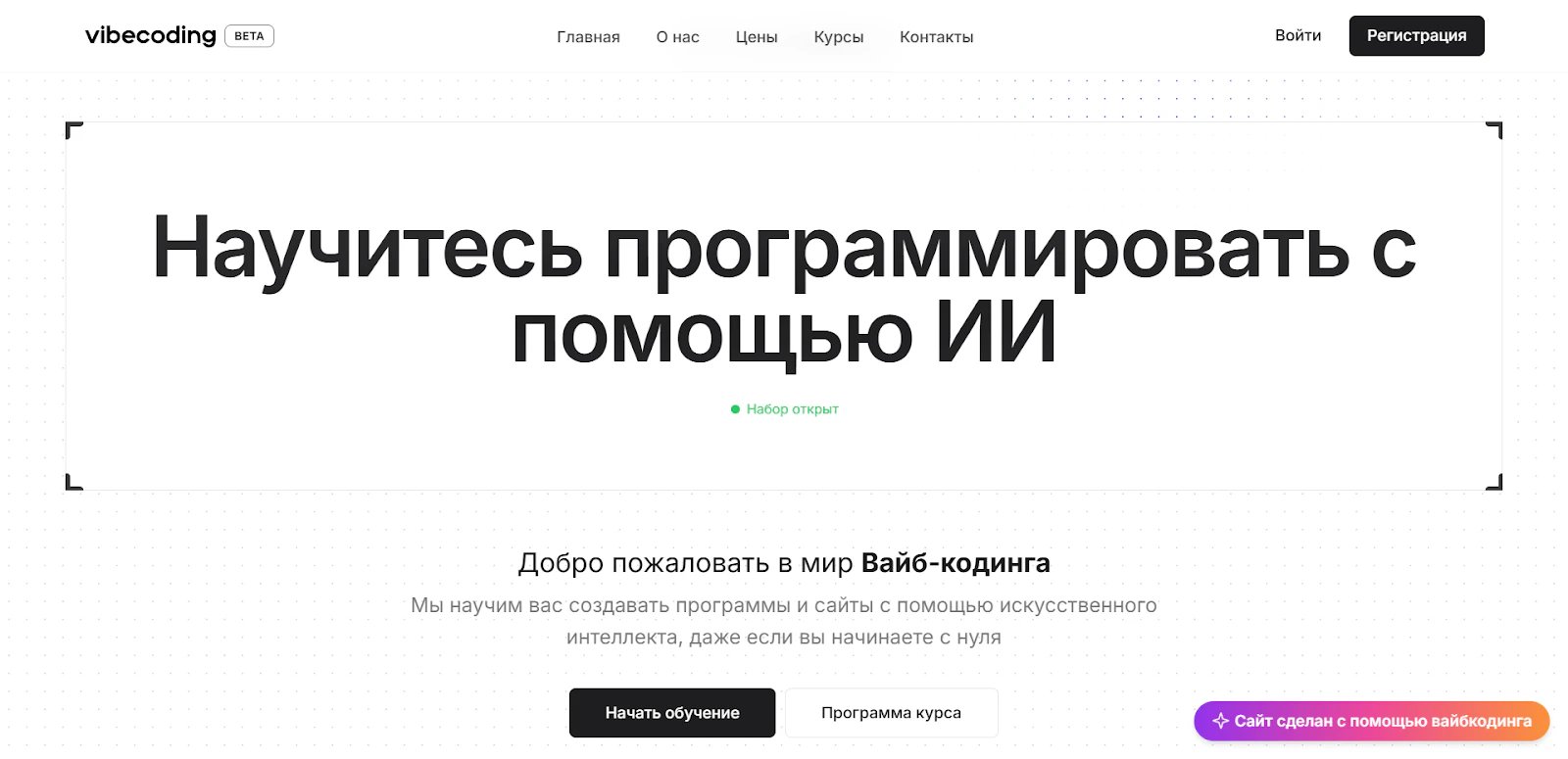 Топ 16 лучших онлайн курсов по вайб кодингу в 2026 году_132