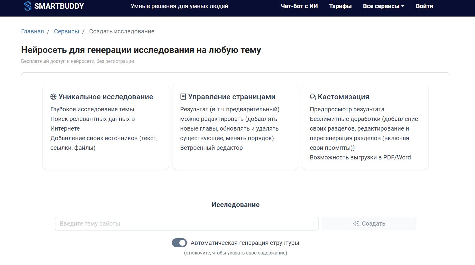 Нейросети для написания НИР:  ИИ-сервисы для научно-исследовательской работы_79