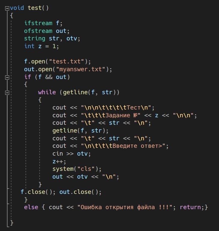 Пишем программу для тестирования на С++_15