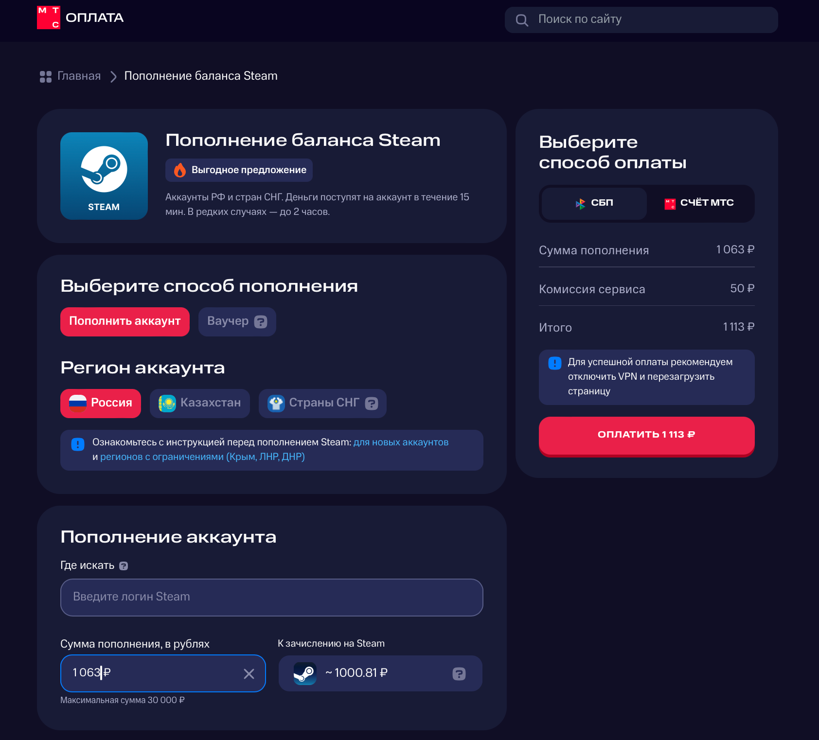 Пополнить баланс Стим: простой и понятный гайд в 2025 году_37