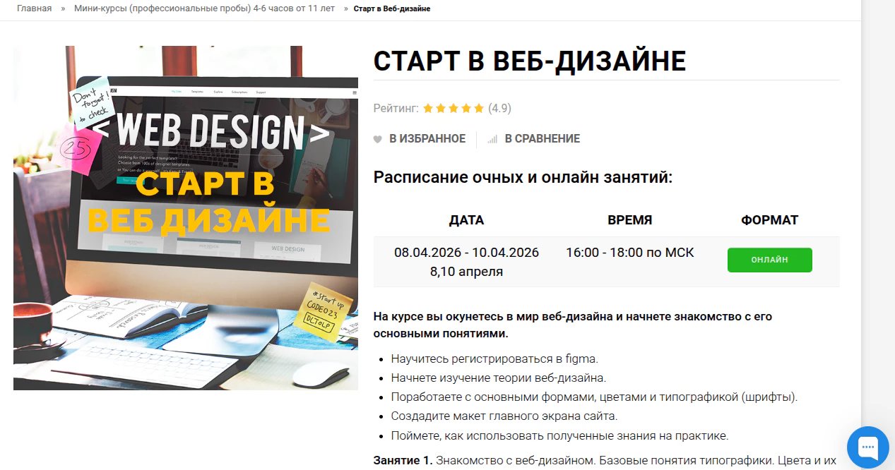 Фигма для школьников: лучшие курсы по веб-дизайну для детей и подростков_44
