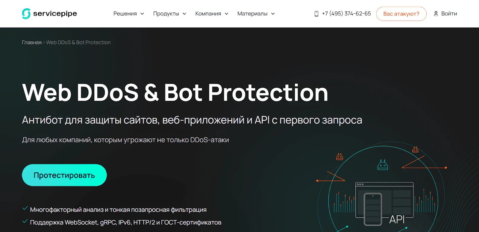 ТОП-12 сервисов для защиты от ботов — лучшие антиботы для сайтов в 2026 году_86
