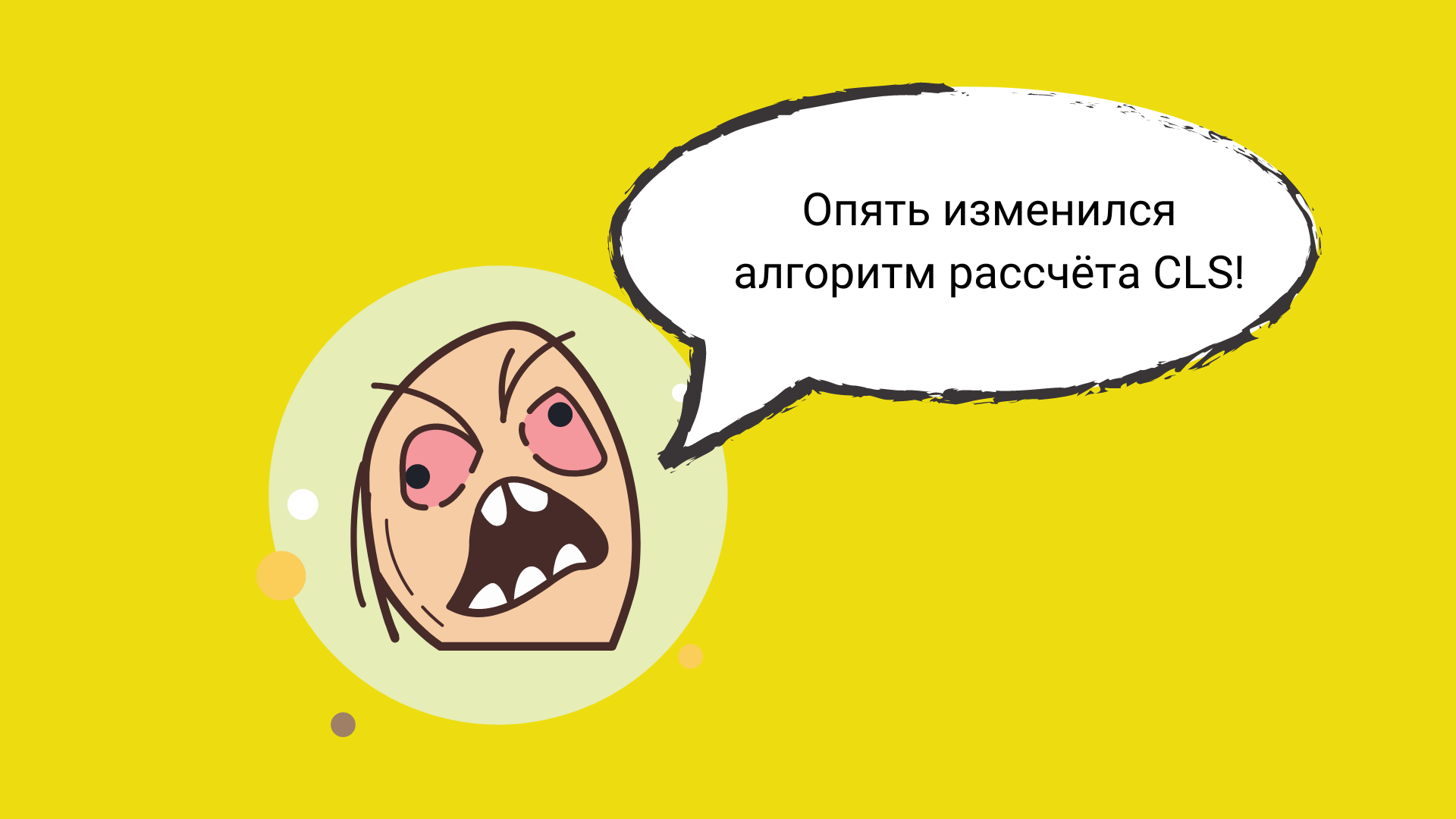 Как с помощью Core Web Vitals влюбить в свой сайт пользователей и поисковые системы _67