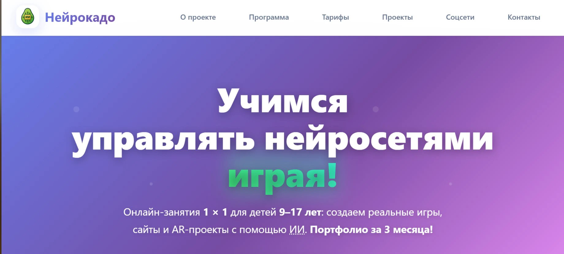 ChatGPT для детей: рейтинг курсов, где школьников учат пользоваться нейросетями правильно_77