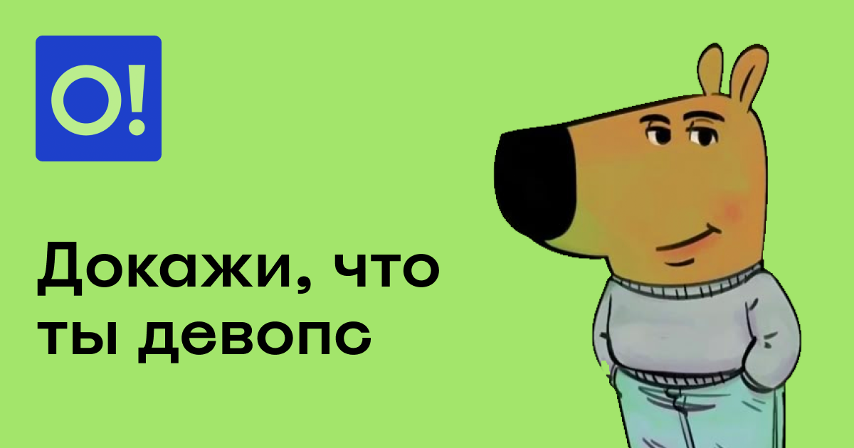 Обложка: Капча «Докажи, что ты девопс»