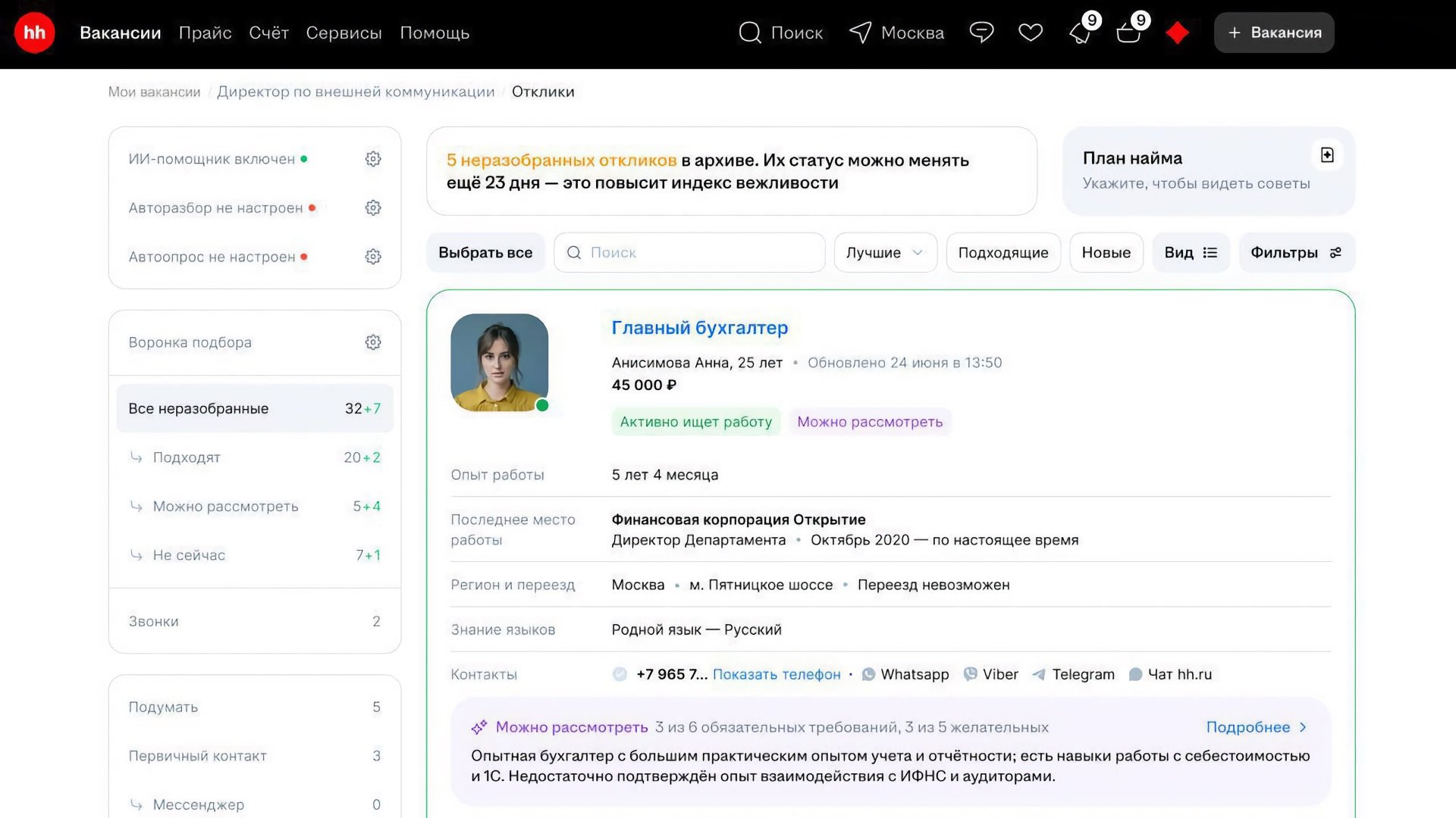 Обложка: У HR появится ИИ-помощник от HeadHunter — анализирует резюме и помогает выбрать кандидатов