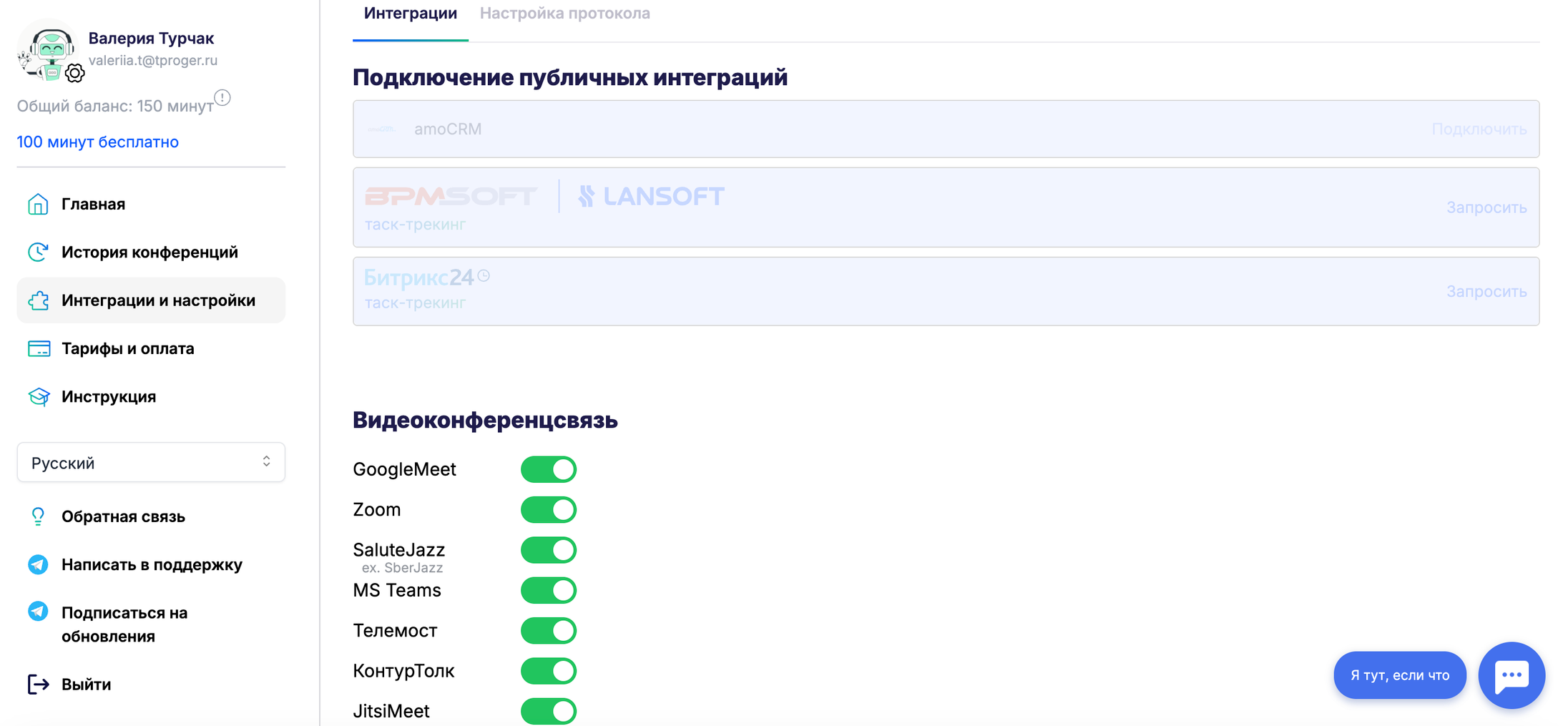 Голосовые ассистенты для митингов: вместо секретаря в 2025_7