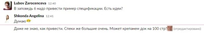 «Ты зачем их сюда притащил?», или 11 заповедей системного аналитика_22