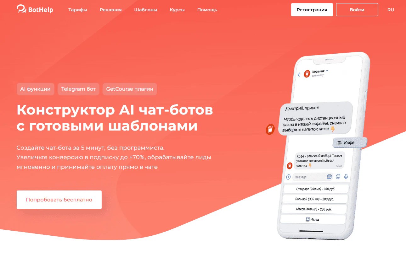 ТОП-16 конструкторов чат-ботов в 2026 году_101