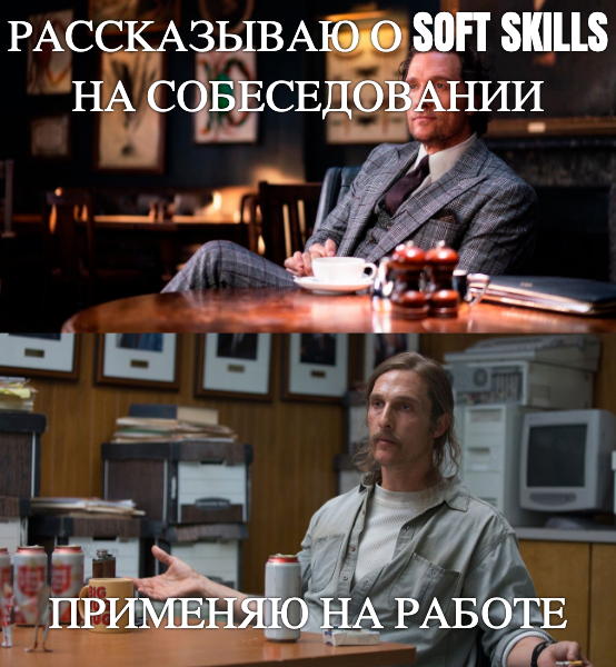 Soft Skills: что за требование в вакансии и как его у себя найти_12