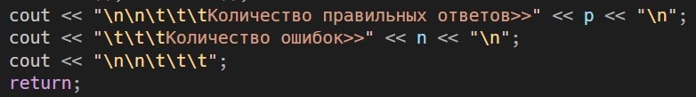 Пишем программу для тестирования на С++_46