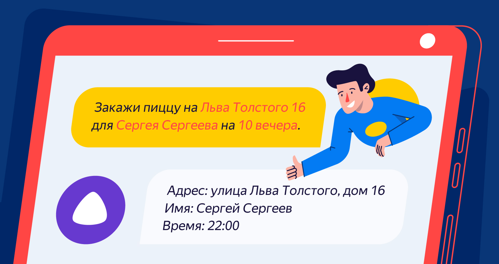 «Яндекс» представила NER, технологию распознавания имён, адресов и дат для «Алисы»_1