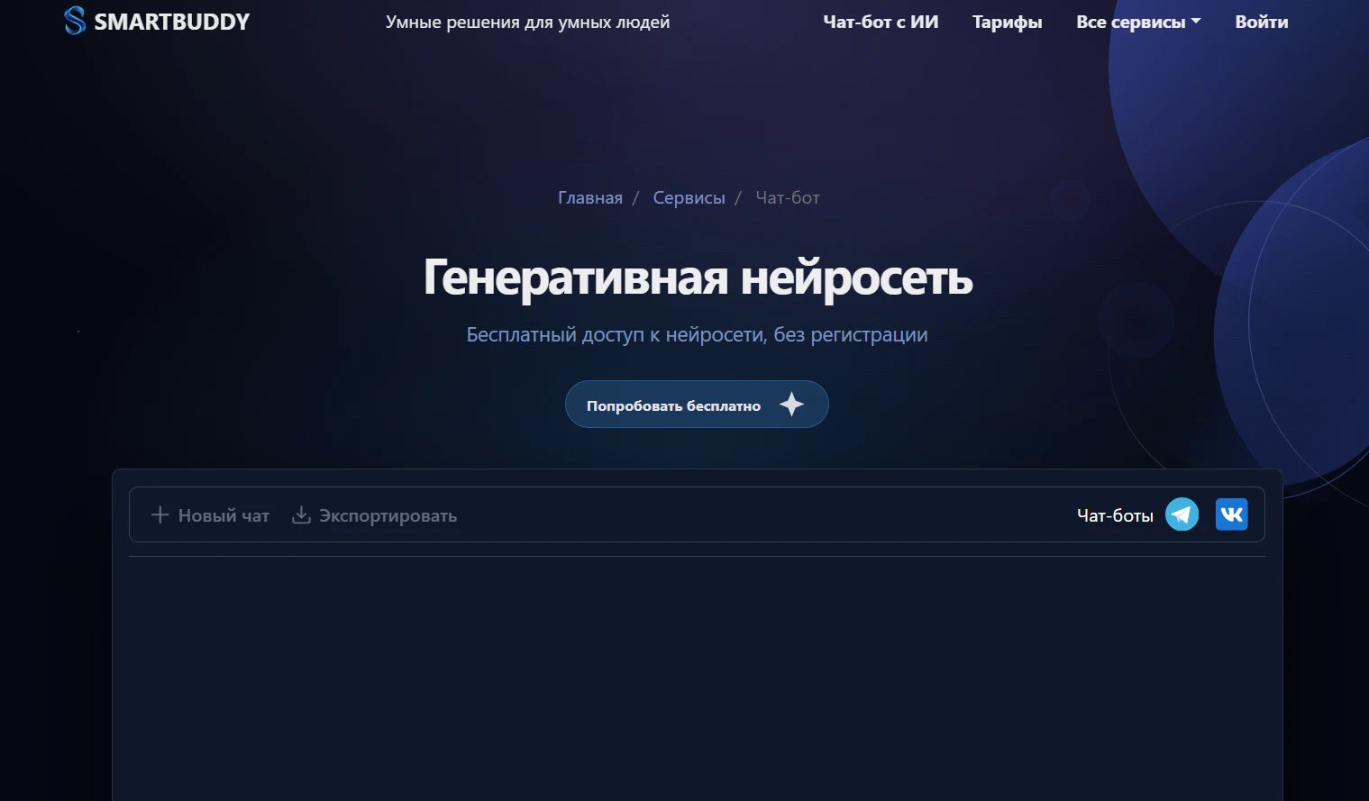 Нейросети для создания диаграмм: ТОП-11 ИИ-сервисов_103