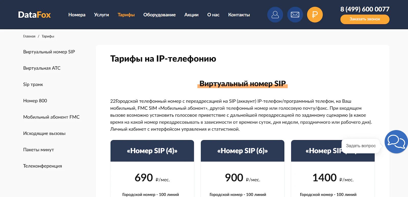 Топ 16 операторов IP-телефонии для бизнеса в 2026 году_190