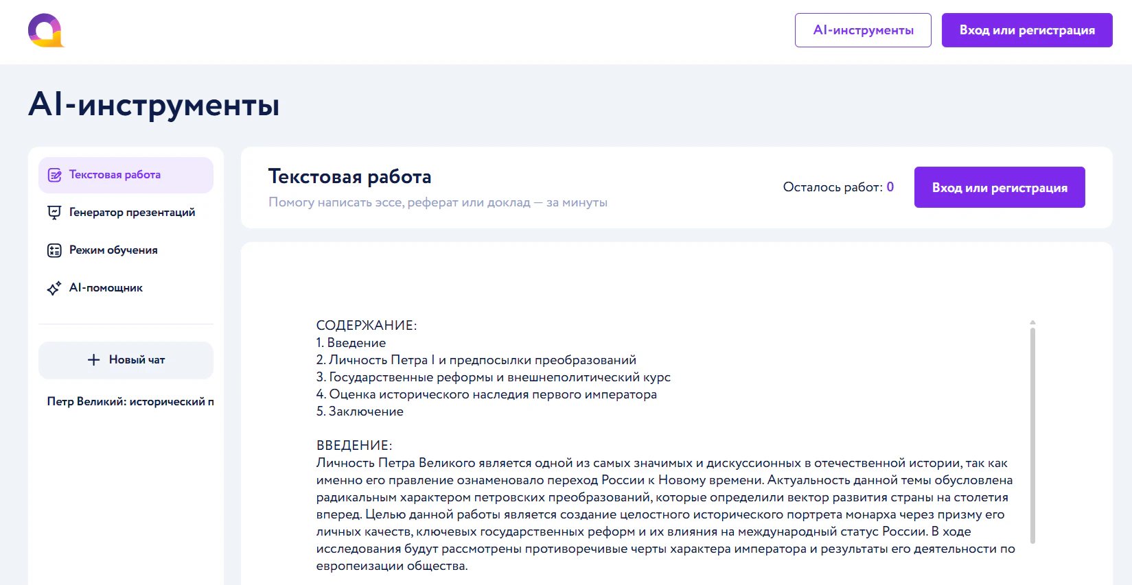 Как подготовить реферат с помощью нейросети: план, структура и текст_22