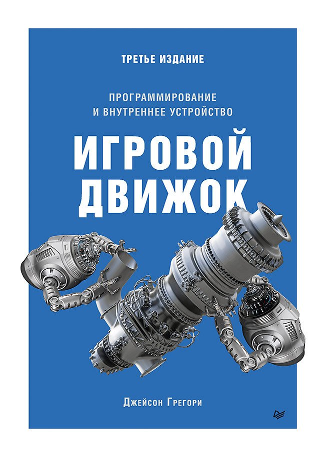 Чтиво для геймдеверов. Что почитать начинающим и продолжающим девелоперам_79