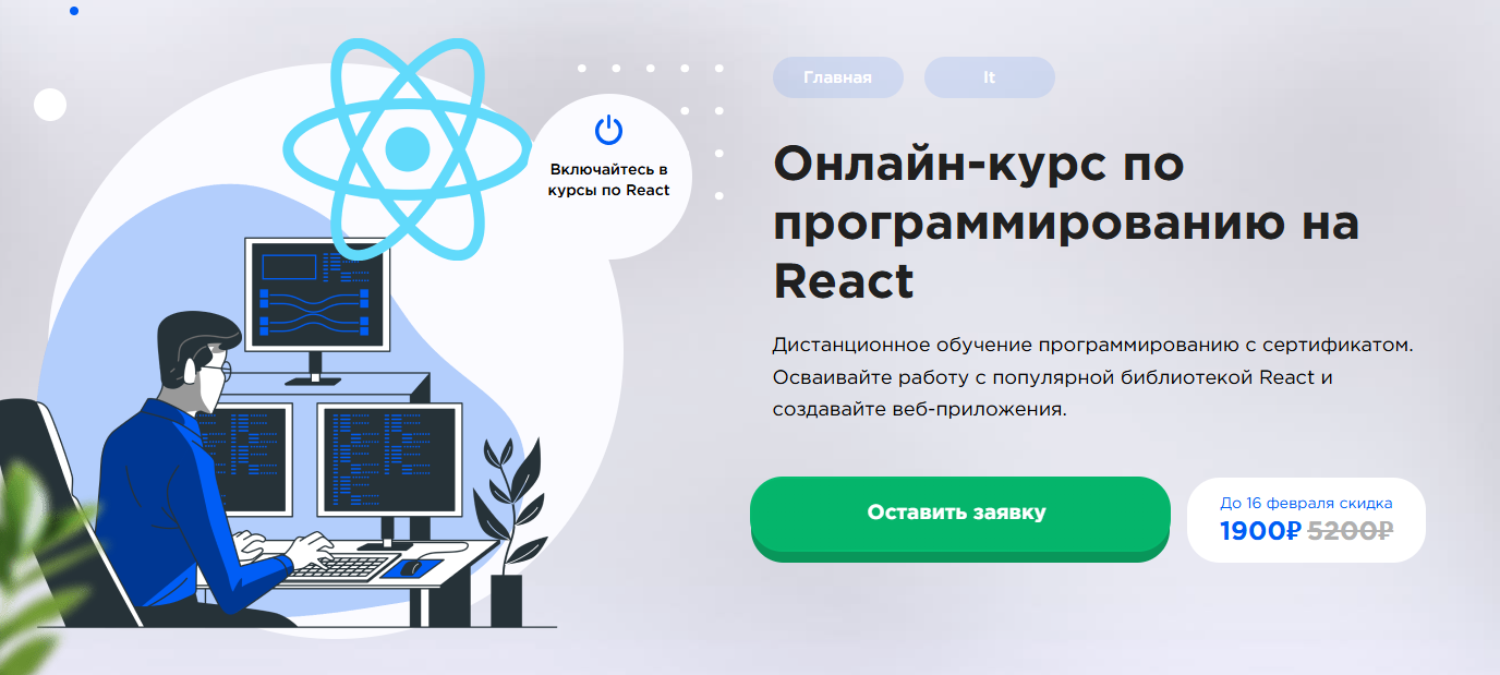 Подборка лучших онлайн-курсов по React.js, обучение с нуля, для начинающих и профи_126