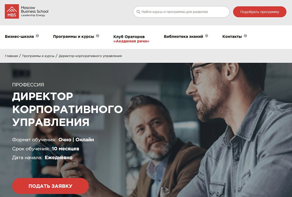 Курсы по корпоративному управлению: обучение и повышение квалификации руководителей_66