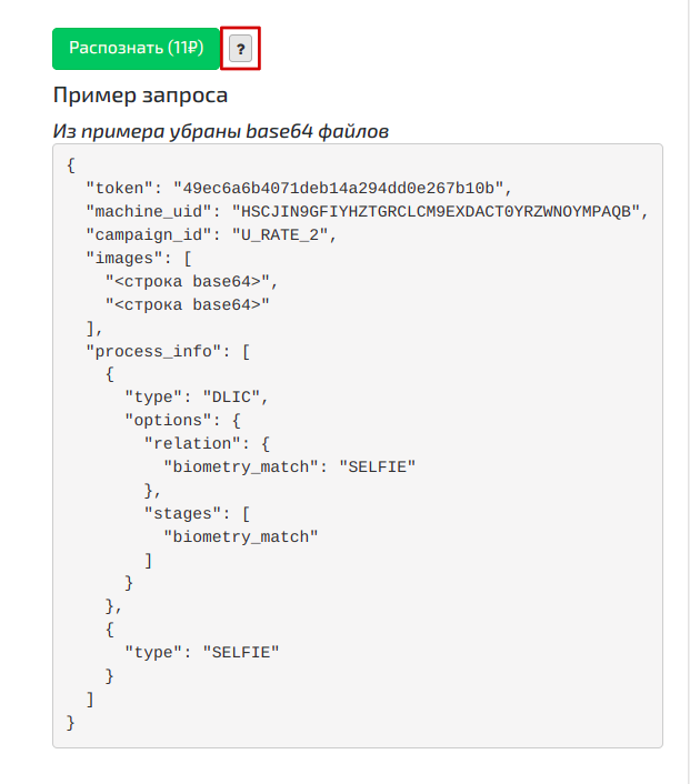 Гайд: как настроить API-распознавание документов за 30 минут_42
