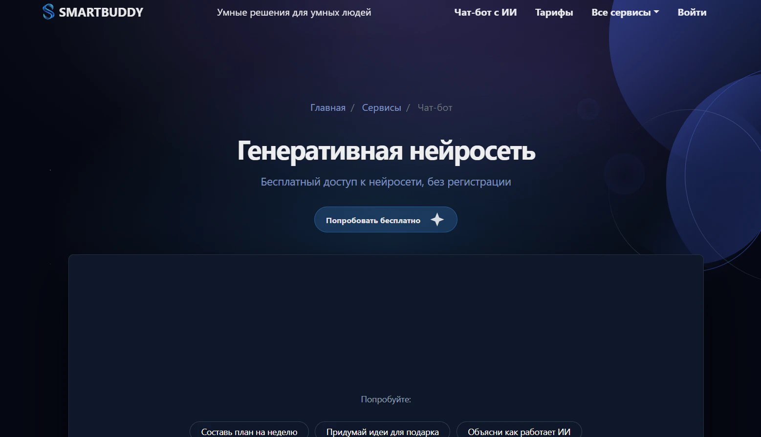 ТОП-26 нейросетей для ответов на вопросы_77