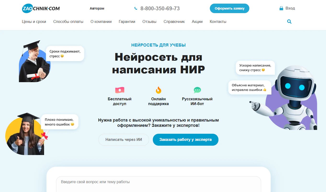 Нейросети для написания НИР:  ИИ-сервисы для научно-исследовательской работы_67