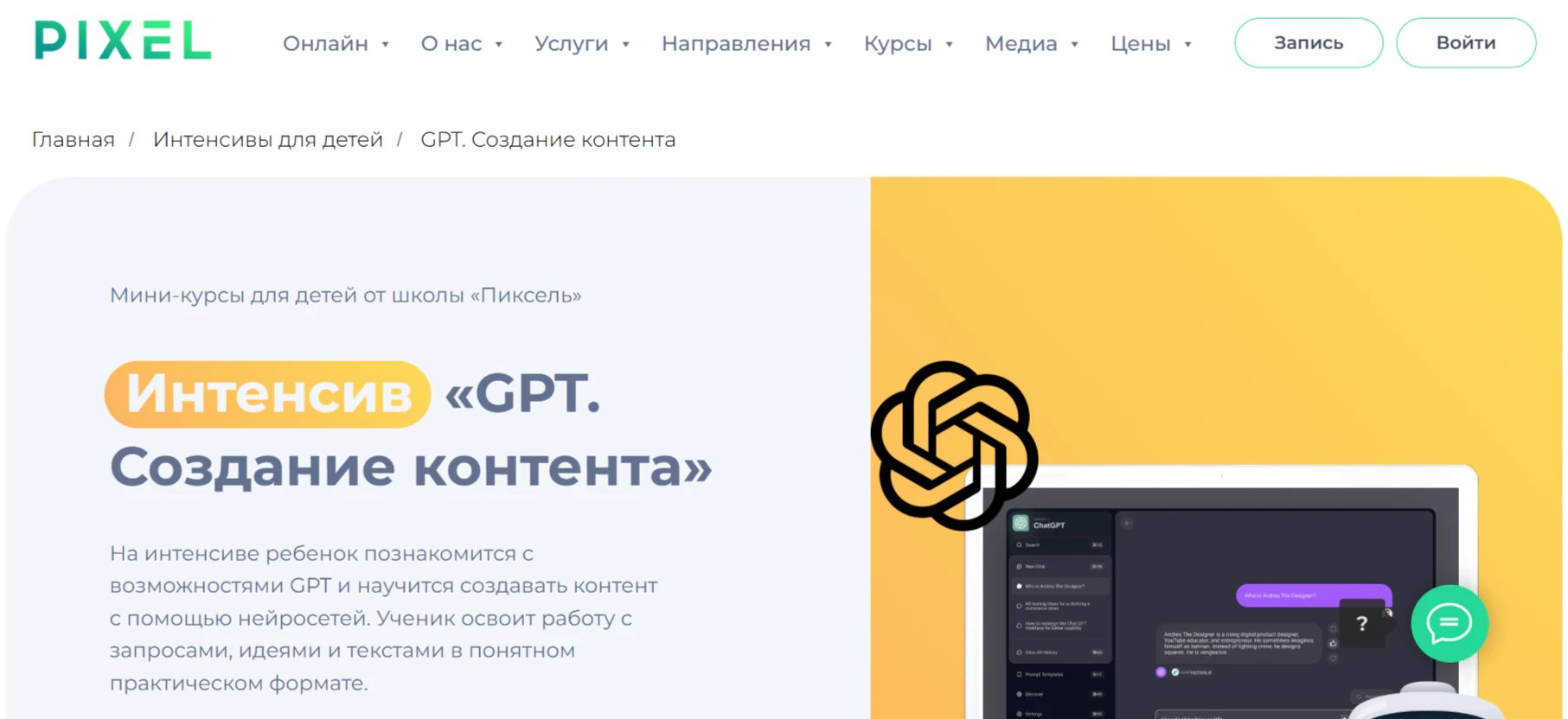 ChatGPT для детей: рейтинг курсов, где школьников учат пользоваться нейросетями правильно_14
