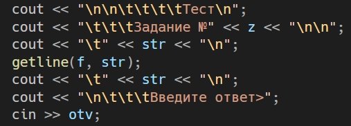 Пишем программу для тестирования на С++_27
